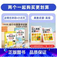 [组合购买更优惠]古诗词+小古文+奥数启蒙·高级 [正版]时光学2024新版小学生必背古诗词幼儿启蒙早教注音版必背古诗词