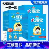 [人教版]语文 一年级上 [正版]2024秋-新版追梦之旅大课堂小学一二三四五六年级上册下册语文数学英语同步课时练习册课