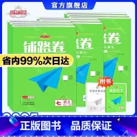 生物[苏教版] 七年级下 [正版]2025春追梦之旅铺路卷初中七八年级下册语文数学英语物理历史道法道德与法治人教版华师版