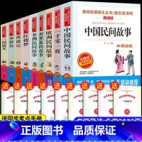[9册]五年级上+下必读 [正版]中国民间故事五年级必读课外书上册田螺姑娘中国民间故事精选必读老师欧洲非洲民间故事小学生