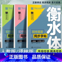 [7上册]英语衡水体字帖+英语满分作文 [正版]衡水体英语字帖人教版译林版初中七7八8九年级上册下册初中英语字帖衡水体练