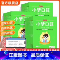 小梦口算-人教版 一年级上 [正版]小梦口算题卡竖式计算应用题三合一综合训练一二三四五六年级上下册口算笔算天天练人教版苏