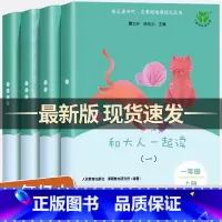 [1年级下必读全4册]读读童谣和儿歌 [正版]和大人一起读上册 读读童谣和儿歌一年级下册快乐读书吧 注音版人民教育出版