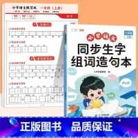[一年级上]语文默写纸+生字组成造句 [正版]小学语文默写纸看拼音写词语三年级一二年级上册下册生字注音专项训练字帖同步人
