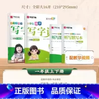 [写字课]1年级上下册 [正版]字帖一1二2三3四4五5六6年级上下册写字课语文英语字帖同步人教版生字描红笔画笔顺练字本