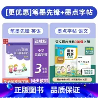 2本[3年级.上册]语文+英语(江苏版) [正版]译林版小学生英语同步描摹字帖三 四 五 六年级上下册字帖初中生英语七