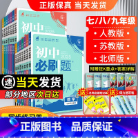 [9年级全一册]英语 译林版 [正版]2025版初中七八九年级上下册初一数学物理英语初二生物语文政治历史地理会考初三化学