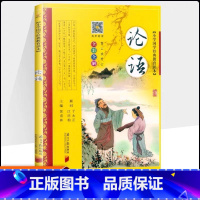 论语 [正版]小学国学经典教育读本注音版彩图弟子规论语三字经声律启蒙道德经千字文小学生一年级二三年级课外书必读幼儿读物启