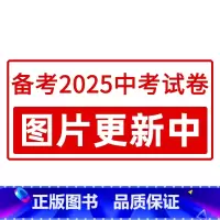[备考2025]数学+物理+化学 九年级/初中三年级 [正版]备考2025江苏十三大市中考试卷精选语文数学英语物理化学政