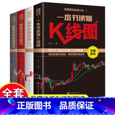 [进阶6册]股票入门基础知识4册+股票大作手+日本蜡烛图 [正版]全套4册 股票入门基础知识书籍 股票交易财富自由基金理