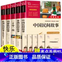 [全5册]中国民间故事+非洲+欧洲+列拉狐的故事+一千零一夜 [正版]青铜葵花曹文轩含芦花鞋小学生四年级下册必读课外书原
