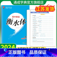 英语[衡水体*译林] 必修第三册 [正版]衡水体英语字帖高中必修第一二册通城学典高一高二英语字帖高分高中生必背单词训练