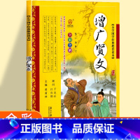 国学经典 增广贤文 [正版]增广贤文国学经典注音版 儿童彩图版全彩全解一年级二年级三年级课外书必读小学生课外阅读书籍国学