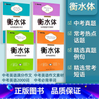 [初中英语4本 大开本]英语作文+作文素材+2000词+必背单词 [正版]衡水体英语字帖初中高中高考考研七年级八上册下册