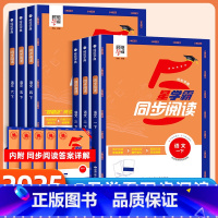 [5星小学学霸] 一年级下 [正版]2025春五星学霸同步阅读小学一二年级三3四4五5六6年级上册下册语文人教版阅读理解