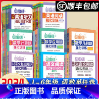 [2本❤️周计划]语文阅读+基础知识 小学一年级 [正版]周计划小学语文英语听力阅读强化训练100篇数学应用题计算题一1