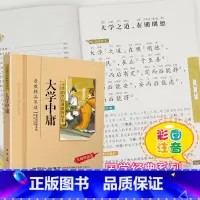 [正版]大学中庸书国学注音版彩图版小学生课外阅读书籍儿童版幼儿园用书一二三年级课外书必读国学四五六年级国学启蒙幼儿读物