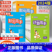 [语文+数学+英语]默写高手+计算高手.人教版 七年级上 [正版]2024新版数学计算高手七年级上册八年级下册人教北师初