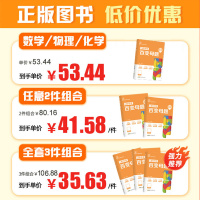 ❤95%同学选择[数物化]化学0元 九年级/初中三年级 [正版]2025初中新中考百变母题一本通数学物理化学全国通用七7