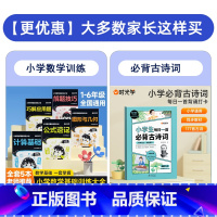 必背古诗词+数学基础训练 小学通用 [正版]小学生每日5个英语必背单词记背神器小学一二三四五六年级英语单词汇总表你得这样