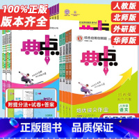 4本[人教]语文+数学+英语+物理 八年级上 [正版]2025新版典中点七7八8九9年级上册语文数学英语物理化学人教版北