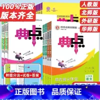 4本[人教]语文+数学+英语+物理 八年级上 [正版]2025新版典中点七7八8九9年级上册语文数学英语物理化学人教版北