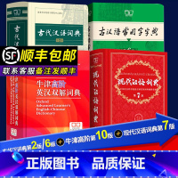 古代汉语词典第2版[商务印书馆] [正版]现代汉语词典第7版新版2024年第七版中小学生工具书字典新编初中生高中生汉语成