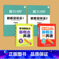 单词[口袋书+默写本]第1-2册 小学通用 [正版]易蓓新概念英语1-2册单词口袋书单词书短语句子速记小学通用1-6一二