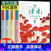 [全4本]读者校园版10周年精华版 [正版]全4册读者10周年精华卷校园版2023合订本经典语录文摘美文精读青少年初