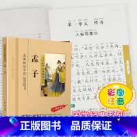 [正版]孟子国学经典书籍注音版彩图版小学生课外阅读书儿童版幼儿园用书一二三年级课外书必读国学四五六年级国学启蒙幼儿读物