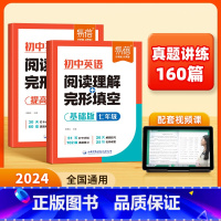 [基础篇+提高篇]阅读+完形 九年级/初中三年级 [正版]初中英语阅读理解与完形完型填空七7八8九9年级初一二三阅读答题