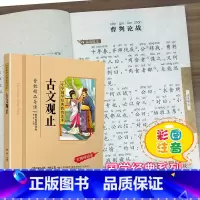 [正版]古文观止国学注音版彩图版小学生课外阅读书籍儿童版幼儿园用书一二三年级课外书必读国学四五六年级国学启蒙幼儿读物6