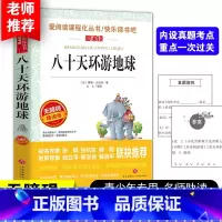 八十天环游地球 [正版]八十天环游地球凡尔纳经典科幻小说全集原著 80天环游世界 天地出版社 青少版初中小学生必读课外书