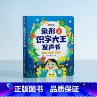 [推荐]象形识字大王发声书 [正版]幼儿早教点读发声书象形识字0-6岁双语识字大王发声书幼儿手指点读发声会说话的象形