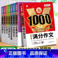 [4本]满分分类优秀+成语大词典 初中通用 [正版]2024新版初中作文大全2022人教版作文书初中生中考满分分类素材精