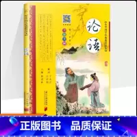 国学经典 论语 [正版]论语国学经典孔子原著注音版小学生完整版少儿版一年级二三年级课外书必读儿童课外阅读书籍幼儿读物彩图