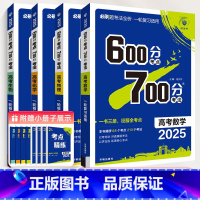 [4本]数物化生 600分考点700分考法(一轮复习) [正版]2025版新高考600考点700分考法高考语文数学英语物