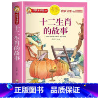 十二生肖的故事 [正版]十二生肖的故事书彩图注音版十二生肖绘本故事书二十四节气故事新一二年级小学生课外书6-9岁幼儿园宝