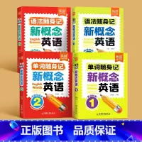 第1-2册[语法+单词] 小学通用 [正版]易蓓新概念单词语法随身记1-2册语法单词口袋书短语语法速记音节拆分日常便携随
