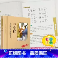 [正版]三字经书早教儿童注音版小学生完整版国学彩图版课外阅读书籍儿童版幼儿园用书一二三年级课外书必读国学四五六年级少儿