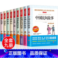 全套8册]快乐读书吧五年级上册下册必读 [正版]四大名著小学生版全套原著青少年儿童版五年级下册必读课外阅读文学书籍快乐读