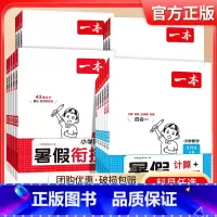 ⭐[3本--人教版]暑假阅读+口算/应用题+练字贴 一升二 [正版]2024小学暑假衔接作业+阅读训练一百篇+字帖+口算