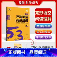 阅读理解与完型填空(高二) 高中三年级 [正版]2025版高一高二高考53英语阅读理解与完形填空新高考英语听力突破训练全