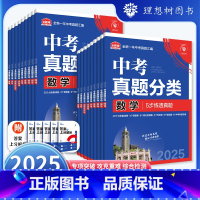 5本套装·语数英物化[全国版] 真题分类 [正版]2025新版中考必刷卷真题分类九年级上下册数学语文物理英语历史化学地理