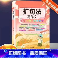 扩句法写作文 小学通用 [正版]扩句法每日晨读语文60天优美句子段篇积累写作文一看就会扩充句子练习一二三年级好词好句好段