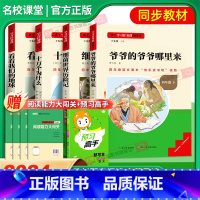 [四年级下册]4本套必读 [正版]名校课堂快乐读书吧全套三四五六年级上册课外书必读小学生安徒生童话四大名著伊索寓言阅读书