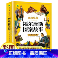 福尔摩斯探案故事 [正版]福尔摩斯探案故事全集 小学生版彩图注音版 儿童侦探推理故事书破案悬疑小说 二三年级课外阅读书