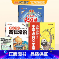 其实这是物理+文字常识+百科常识[3本] [正版]其实这是物理孩子爱看的趣味百科漫画形式讲述物理知识小学生物理启蒙课外阅