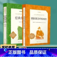 [2本装]钢铁+经典常谈 [正版]经典常谈 朱自清 语文阅读 钢铁是怎样炼成的傅雷家书中国文学名著读物中小学生课外阅读书