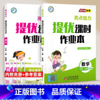 [24秋]一年级上.语数(2本).江苏专用 小学一年级 [正版]2024秋亮点给力提优课时作业本一年级上册下册语文数学人